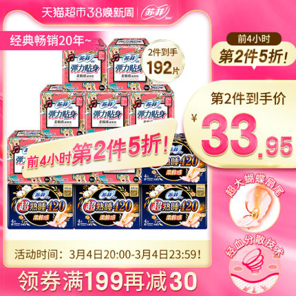 苏菲  柔棉感卫生巾 日用96片