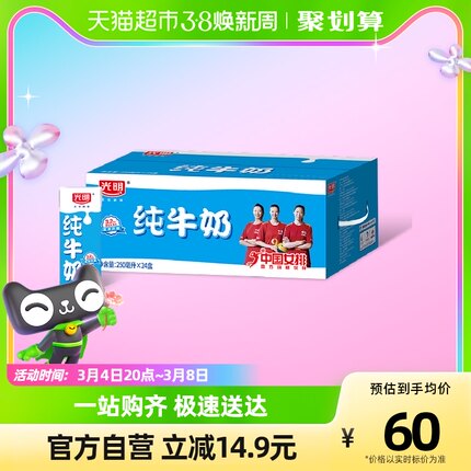 光明 纯奶250mL*24盒苗条装