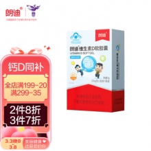 朗迪维生素D3软胶囊滴剂36粒/盒