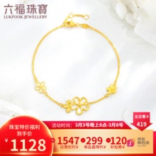 六福珠宝 足金花绽黄金手链 2.48克(含工费226元)