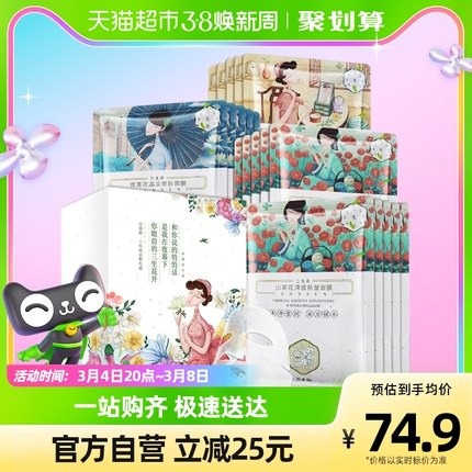 百雀羚 三生花面膜3种随机组合30片