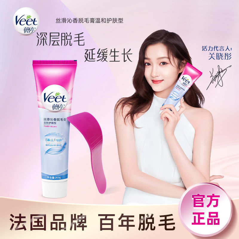 薇婷 温和脱毛膏50ml