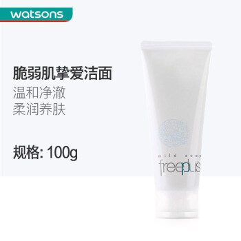 芙丽芳丝 净润洗面霜100g