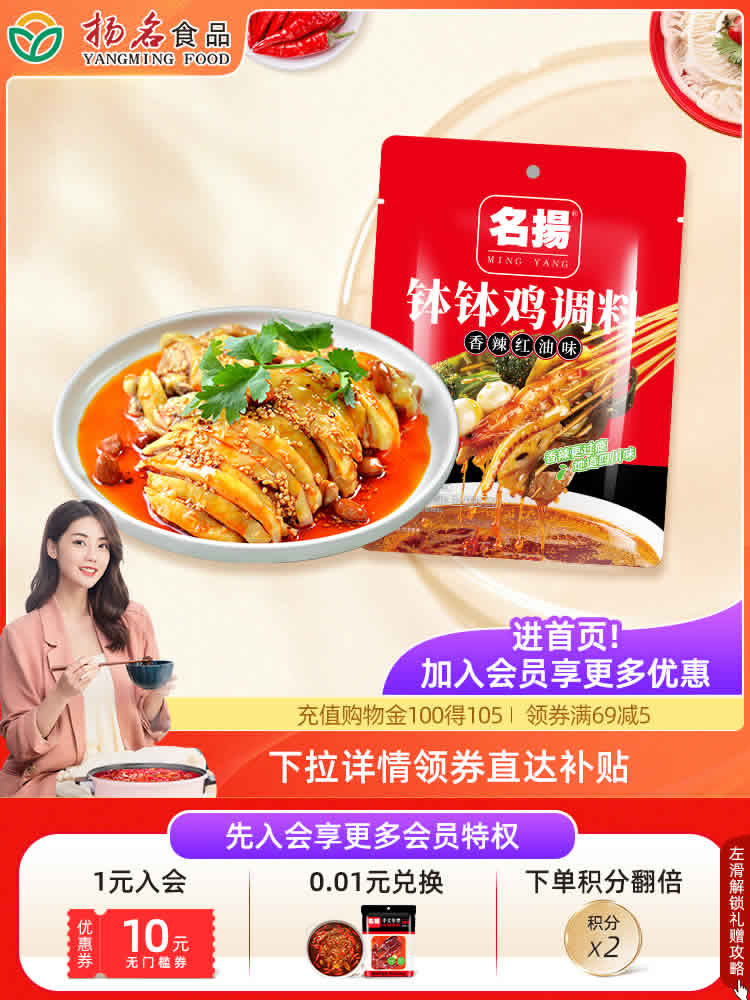 名扬 钵钵鸡调料195g