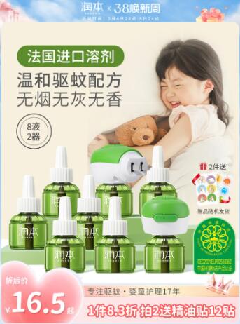 润本 儿童蚊香液45ml*3瓶+1器