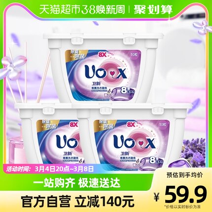 卫新 除菌除螨香薰洗衣凝珠 50颗*3盒 薰衣草