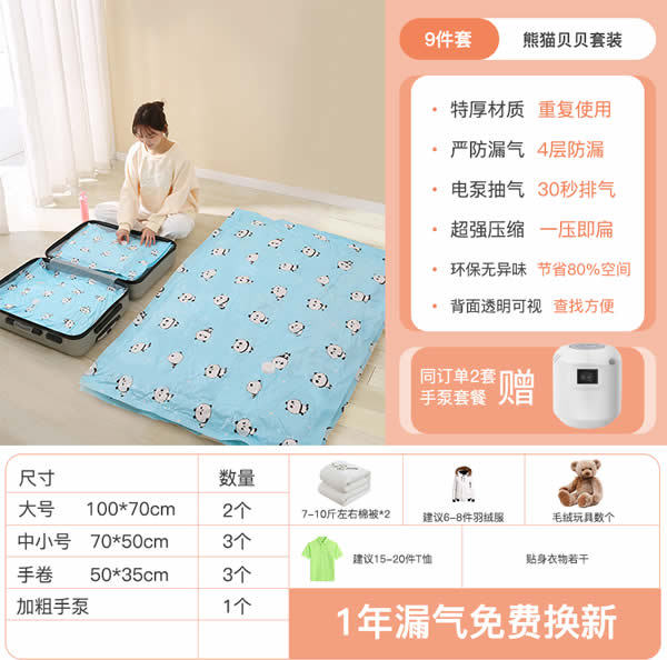 贝易纳 真空压缩袋9件套