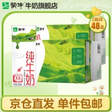 蒙牛 纯牛奶200ml*24盒*2箱