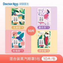 袋鼠医生 蒸汽热敷眼罩50片