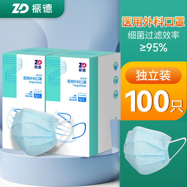 振德一次性医用外科口罩100只独立包装