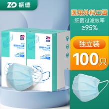 振德一次性医用外科口罩100只独立包装