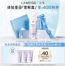 兰芝  雪纱丝柔隔离霜40# 10ml*3