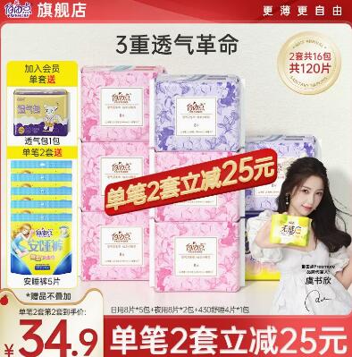 自由点 薄款空气日夜用卫生巾100片