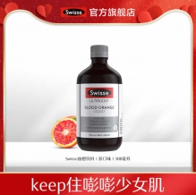 Swisse斯维诗 血橙精华500ml
