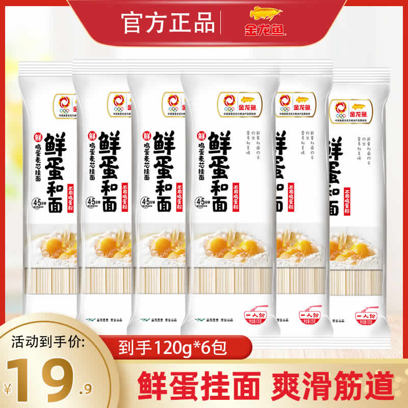 金龙鱼  鲜蛋挂面120g*6包