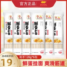 金龙鱼  鲜蛋挂面120g*6包