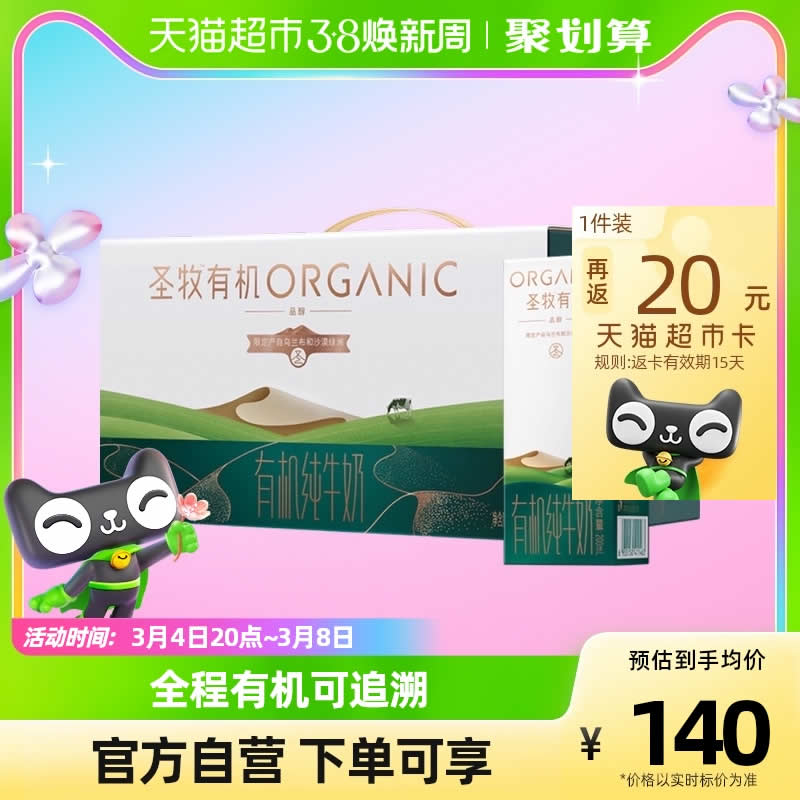 蒙牛圣牧有机牛奶品醇200ml*24盒 