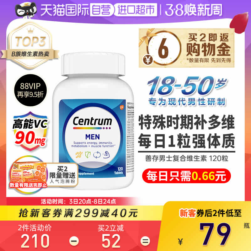 善存 男士复合维生素120粒