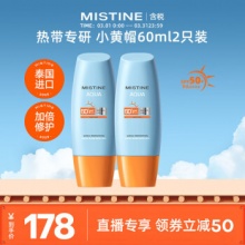 蜜丝婷 小黄帽防晒霜60ml*2