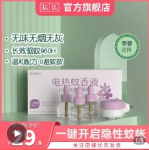 松达  电热蚊香液3液1器