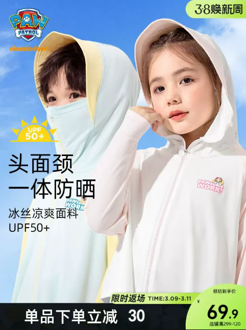 汪汪队  女童防晒衣皮肤衣