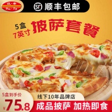 汉帝 多口味盒装披萨饼7英寸 