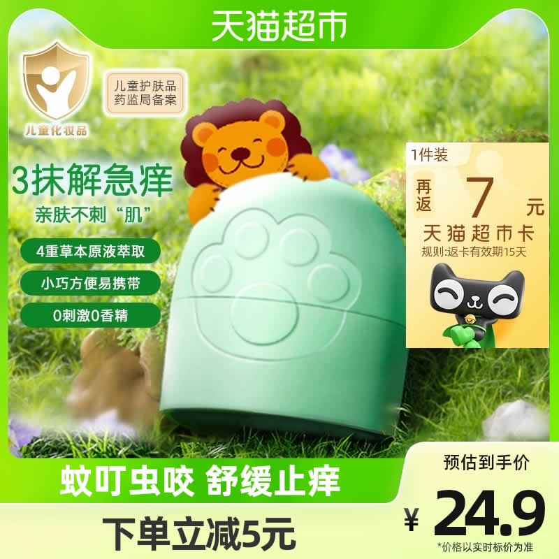 超威 贝贝健儿童紫草膏8.5g