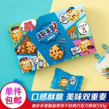 趣多多 香脆曲奇饼干24包独立装共510g