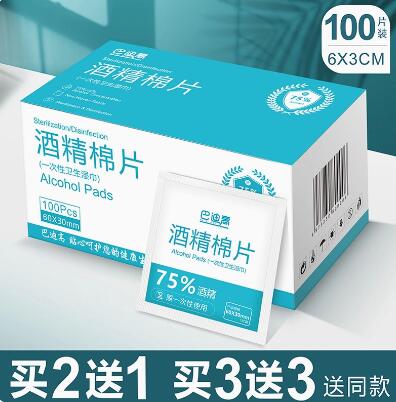 巴迪高 一次性消毒棉片100片