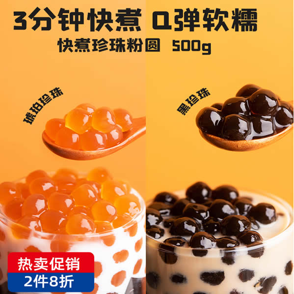  百钻 快煮珍珠粉圆500g