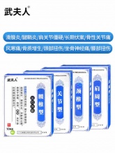 武夫人 颈肩腰腿骨关节专用膏药贴10贴 