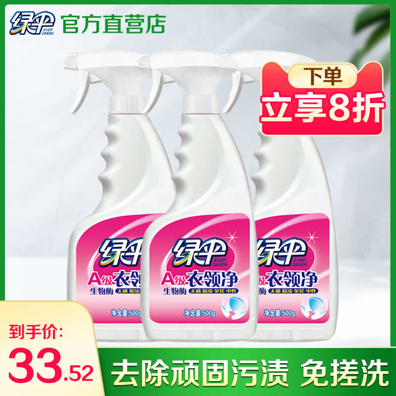 绿伞 衣领净500g*3瓶 