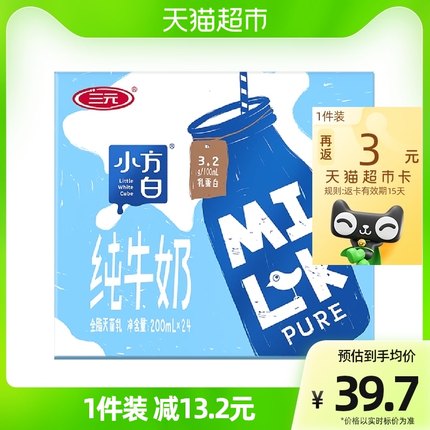 三元 小方白纯牛奶200ml*24盒/箱
