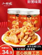 小胡鸭  柠檬去骨凤爪500g*2罐