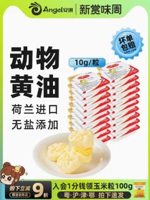 百钻进口无盐动物黄油10g*20粒