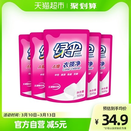 绿伞 衣领净500g*5袋 
