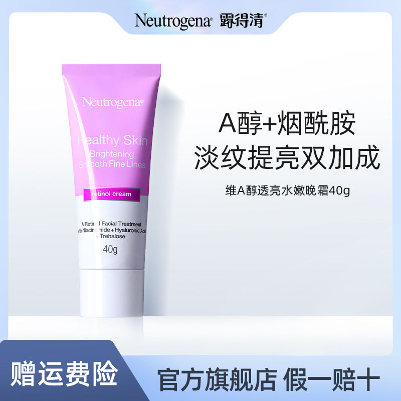 露得清 维A醇透亮水嫩晚霜40g