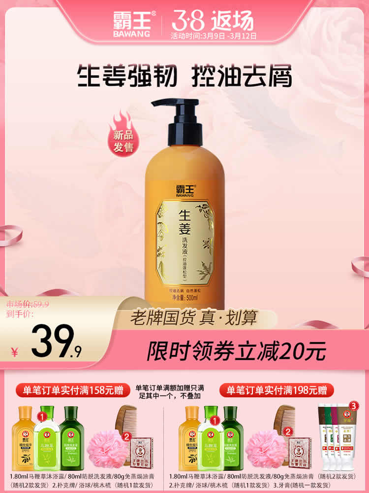 霸王 生姜洗发水500ml