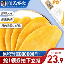 华味享 芒果干500g