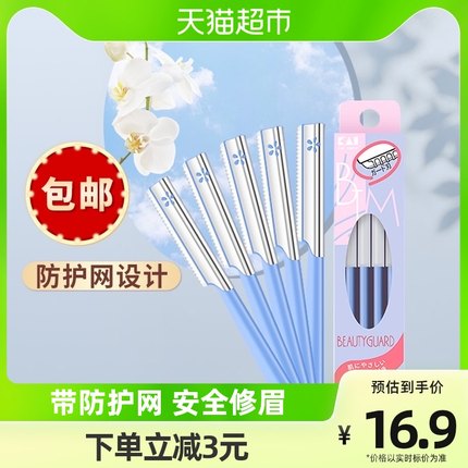 贝印 修眉刀5把