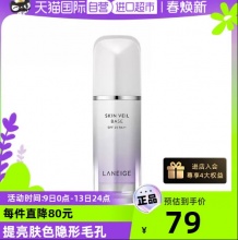 兰芝  雪纱隔离霜 紫色30ml