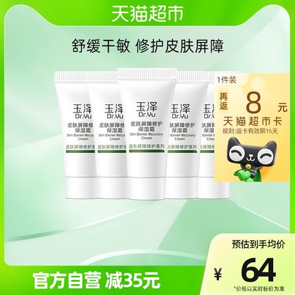 玉泽 皮肤屏障修护保湿面霜25g