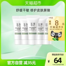 玉泽 皮肤屏障修护保湿面霜25g