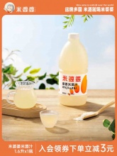 米婆婆 糯米酒汁1.6L