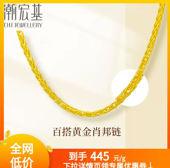 天猫 潮宏基2款足金黄金项链