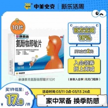 新康泰克氨酚咖那敏片10片*3盒
