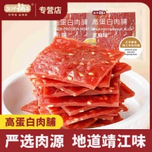 盐津铺子 猪肉脯*30包