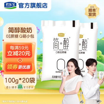 君乐宝  简醇0添加酸奶100g*20袋