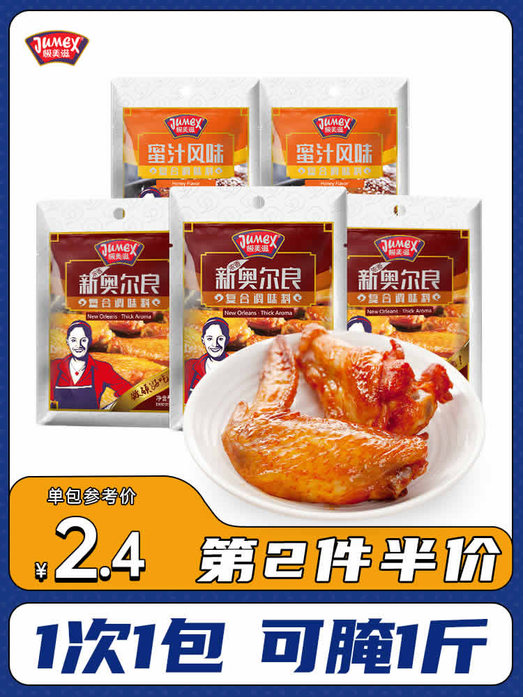 极美滋 鸡翅腌料组合装 35g*5袋