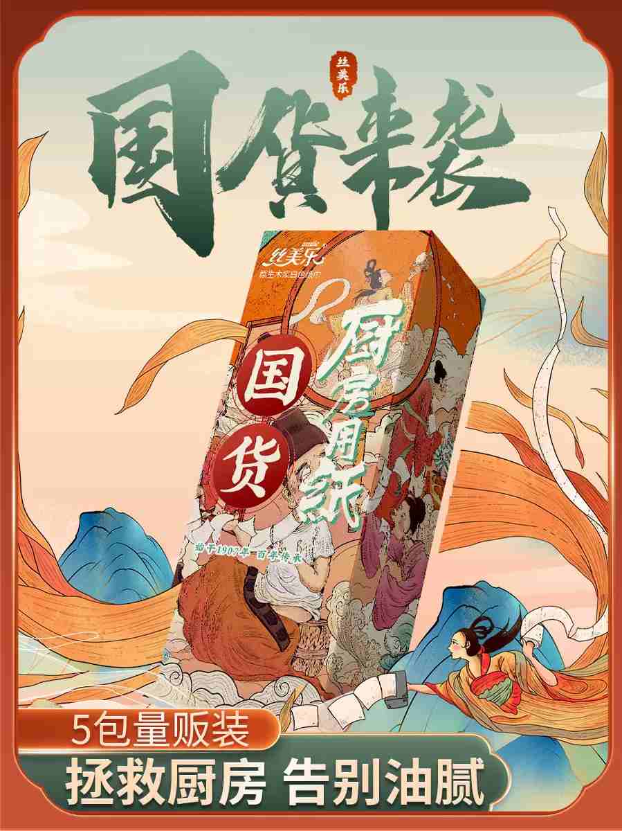 丝美乐 厨房用纸50抽*5包